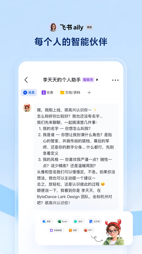 飞书app