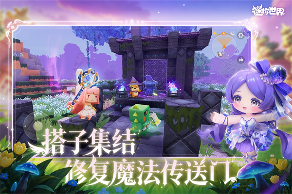 迷你世界网易版