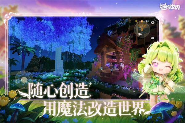 迷你世界网易版