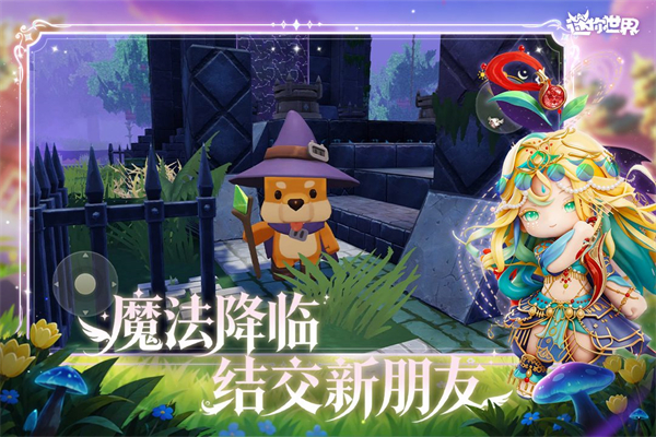 迷你世界网易版