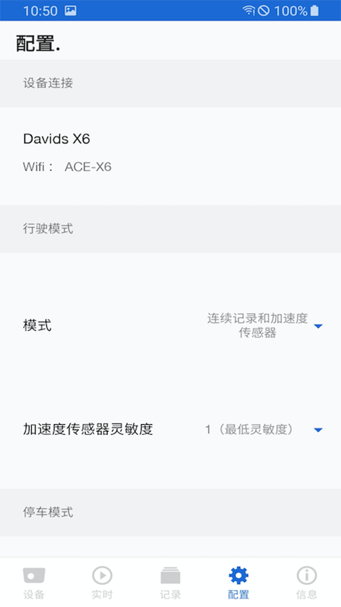 宝马Ace2.0行车记录仪app
