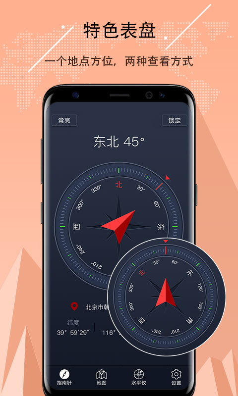 超级指南针App