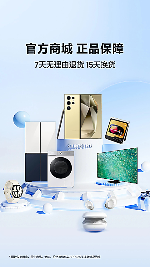 三星网上商城app