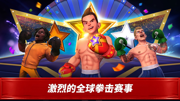 拳击之星手游