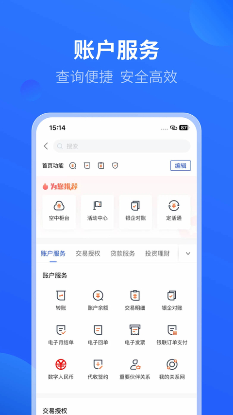平安数字口袋企业版