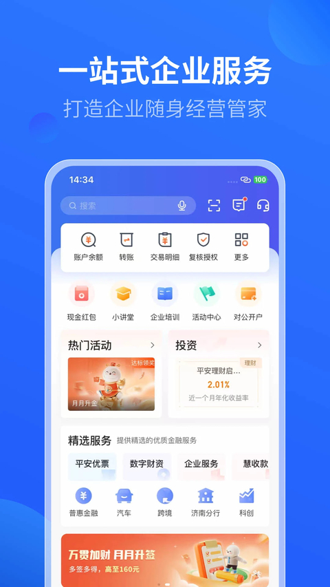 平安数字口袋企业版