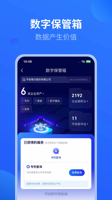 平安数字口袋企业版