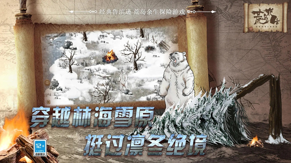 荒岛求生手游最新版