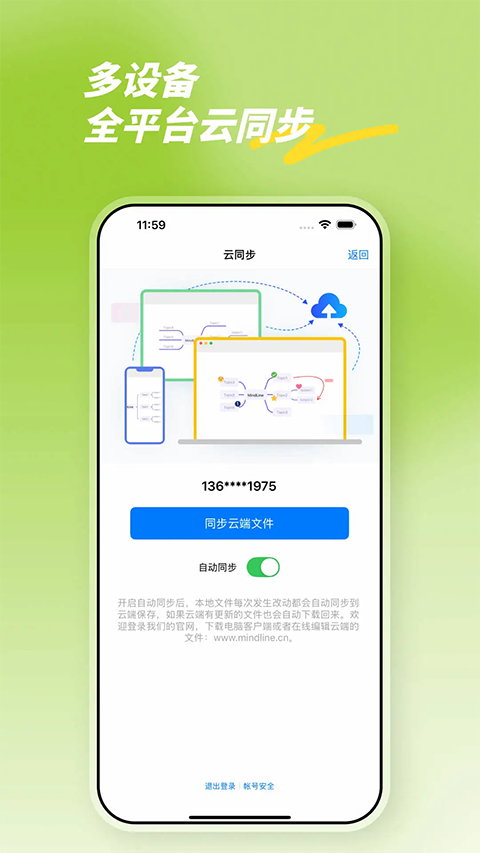 MindLine思维导图手机版