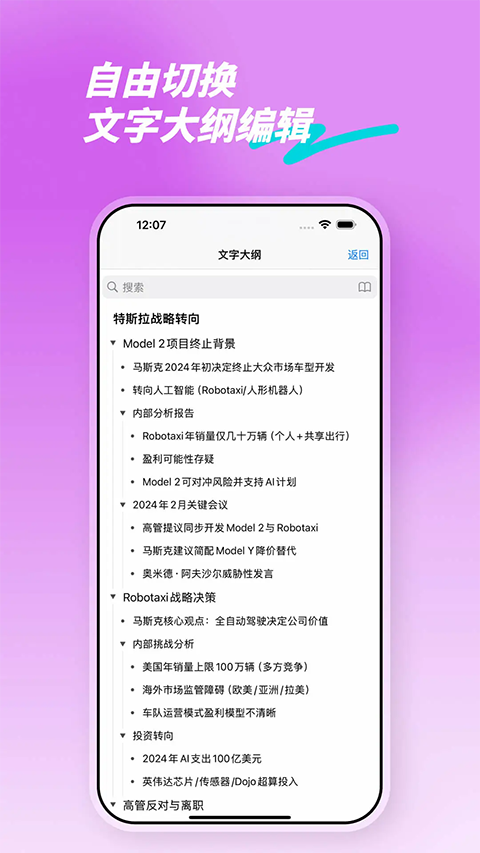 MindLine思维导图手机版