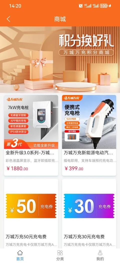 万城万充app