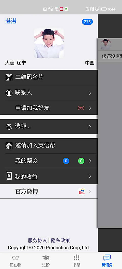 英语帮App
