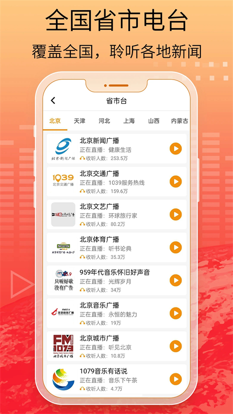手机收音机app