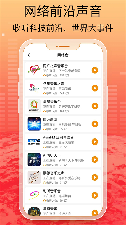 手机收音机app
