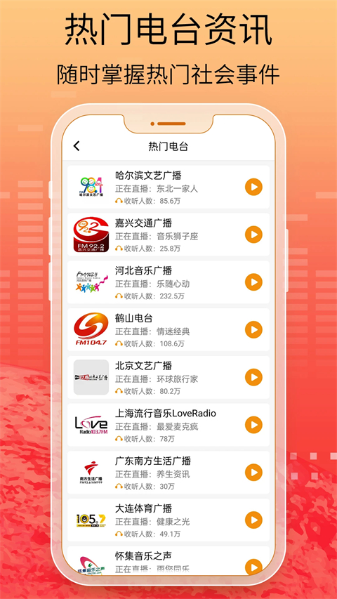 手机收音机app