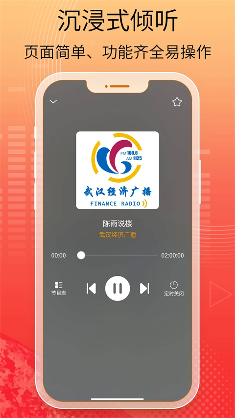 手机收音机app