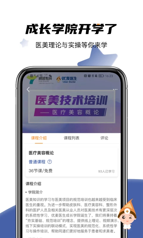 优麦医生App