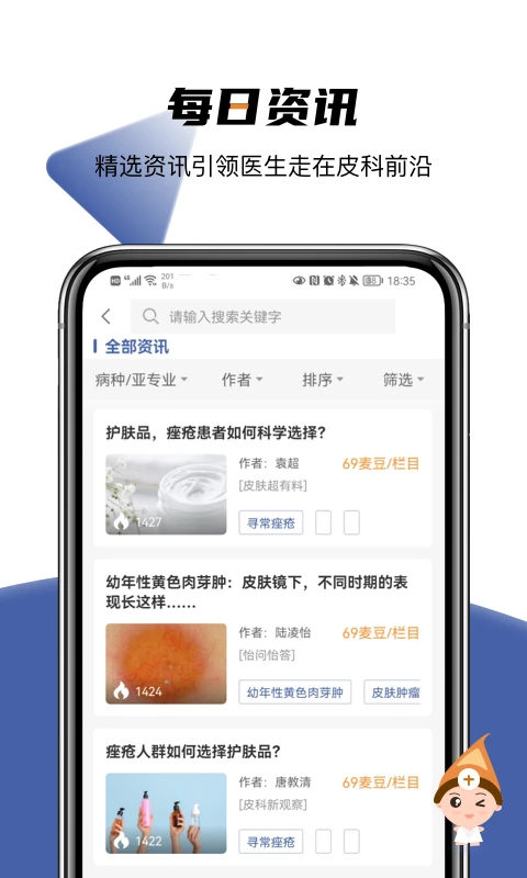 优麦医生App
