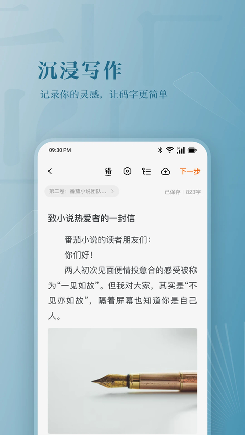 番茄作家助手app