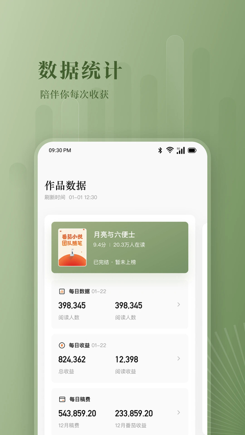 番茄作家助手app