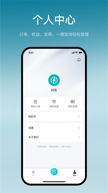 比亚迪闪充App