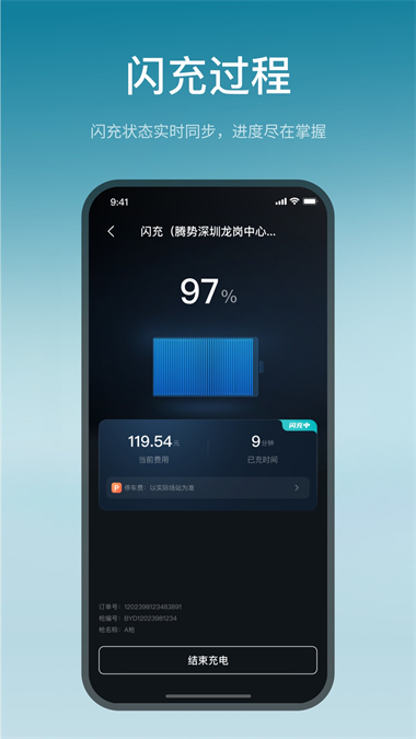 比亚迪闪充App