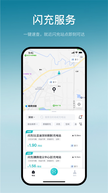 比亚迪闪充App