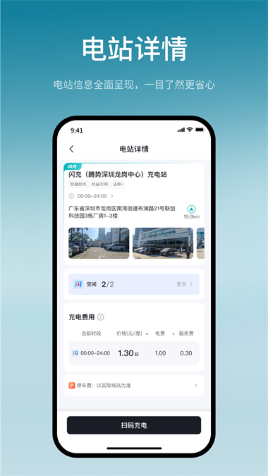 比亚迪闪充App