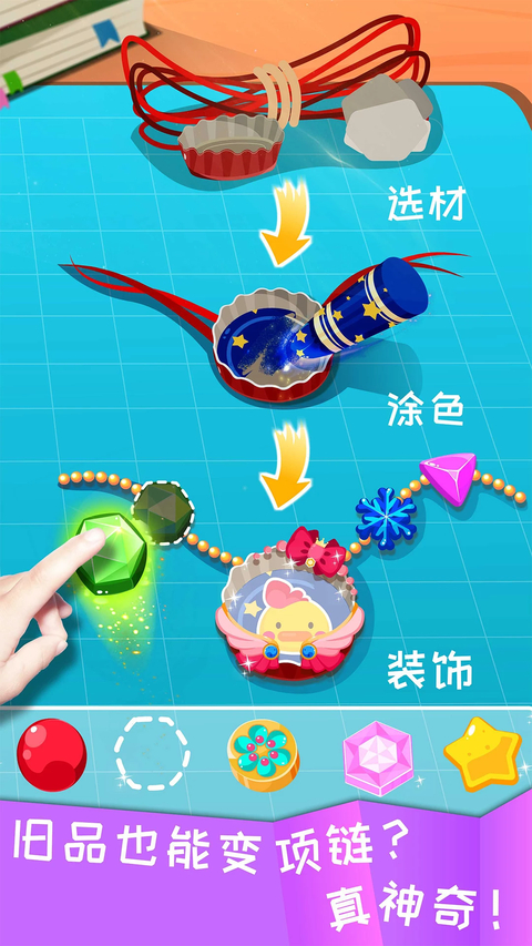 宝宝环保手工官方版