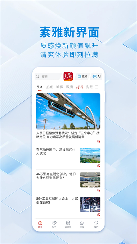 大武汉客户端