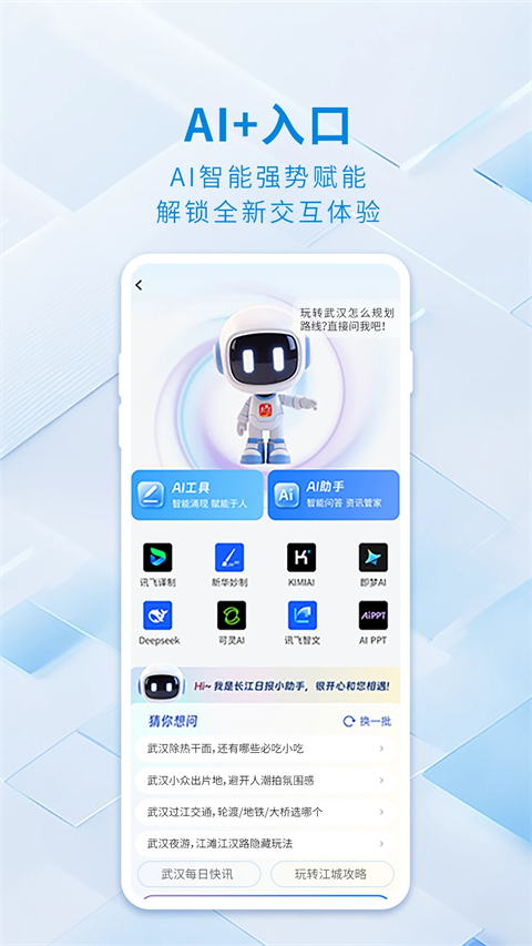 大武汉客户端