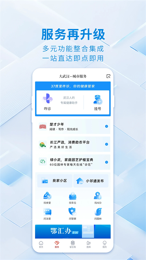 大武汉客户端