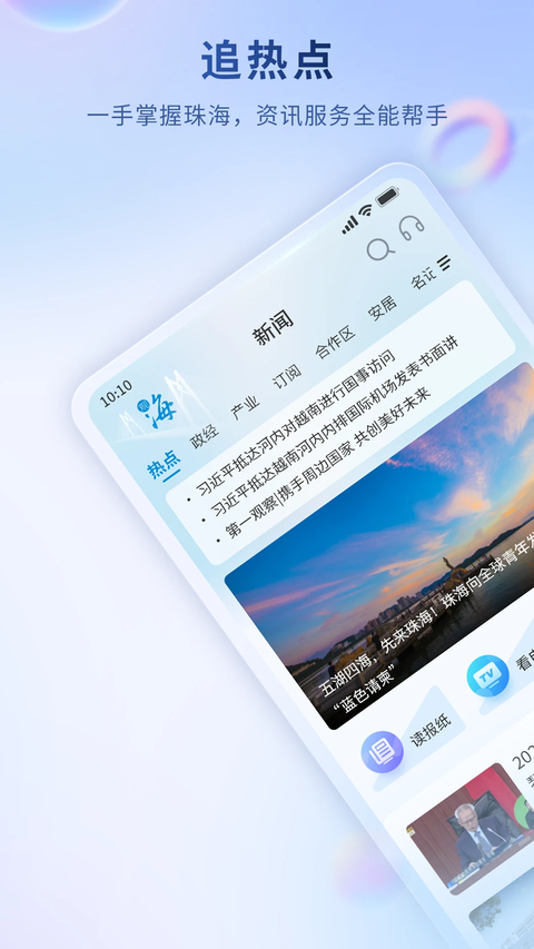 观海融媒app