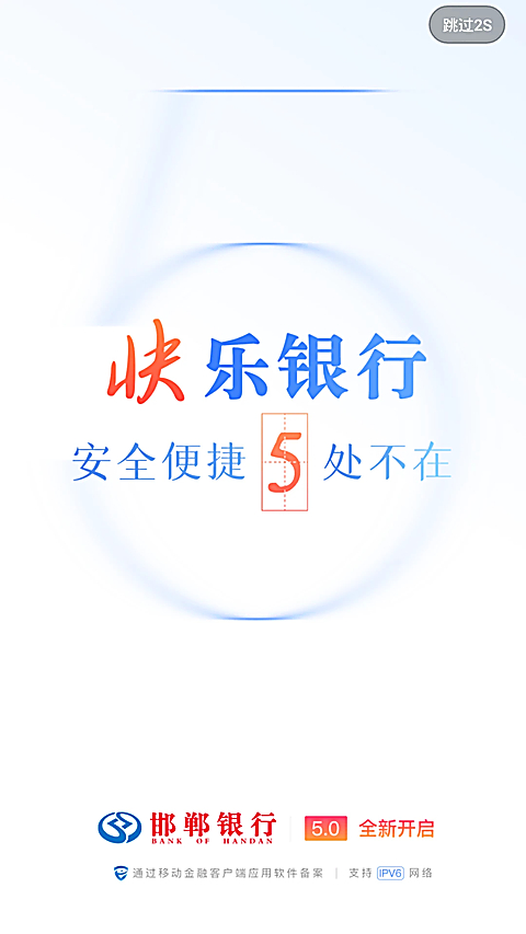 邯郸银行app官方版