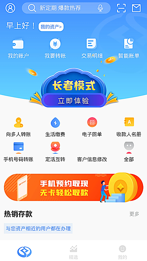 邯郸银行app官方版
