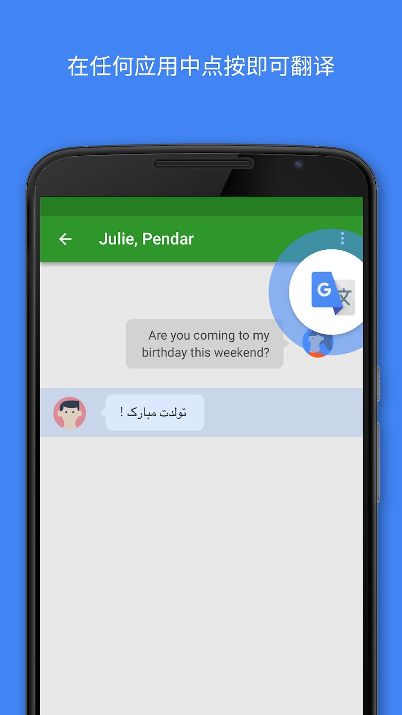 google translate翻译App