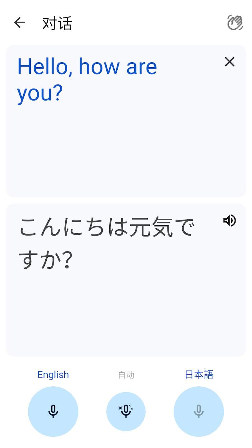 google translate翻译App