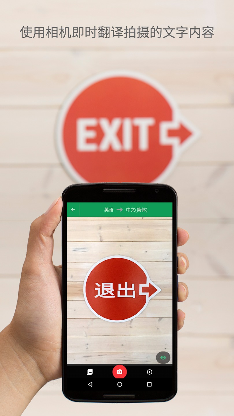 google translate翻译App