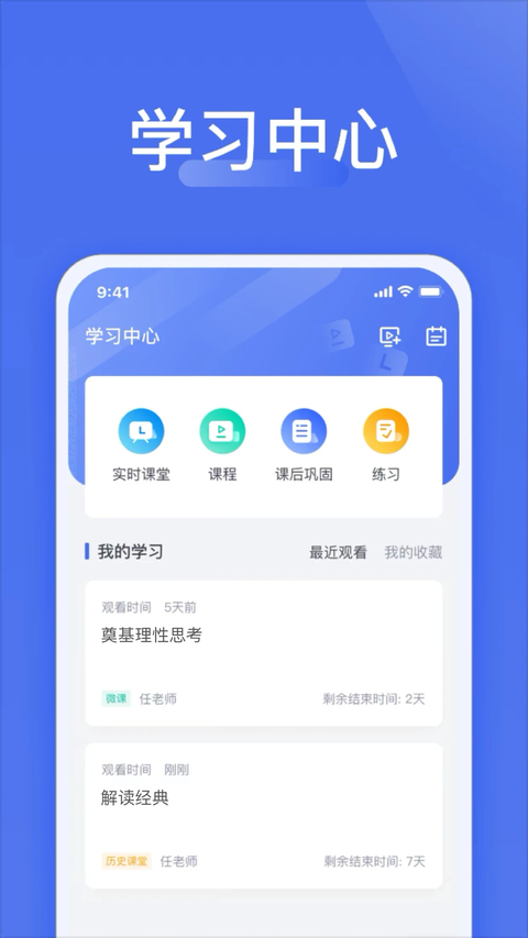 爱问云App