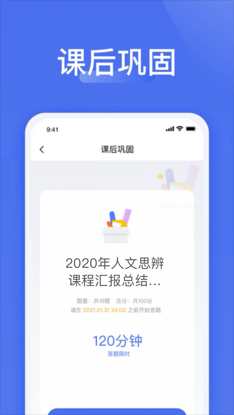 爱问云App