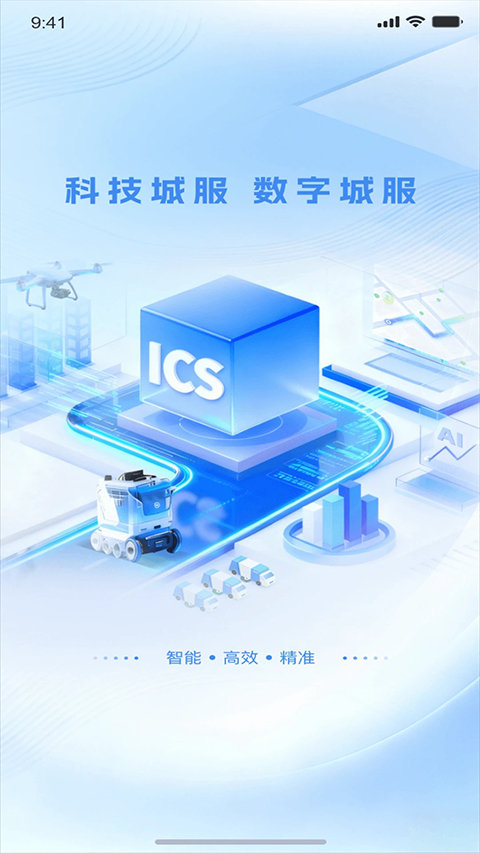 掌上环卫APP