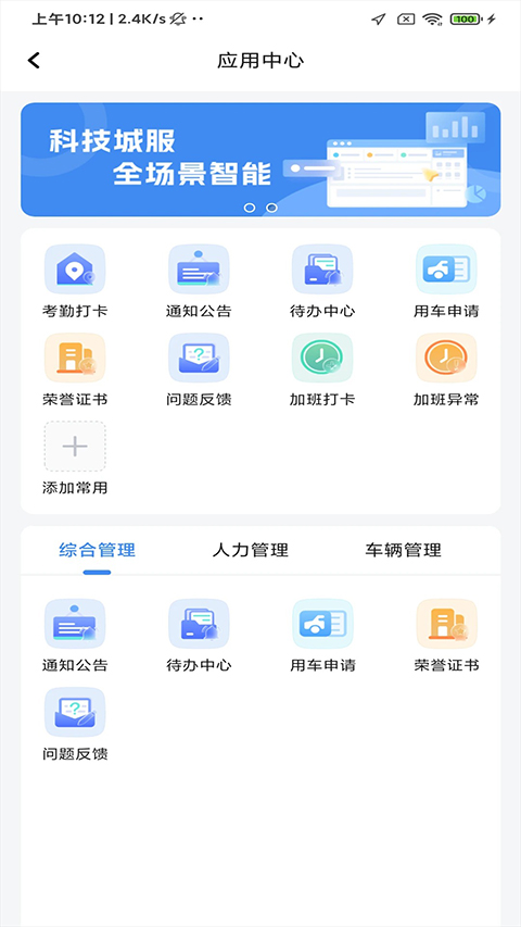 掌上环卫APP