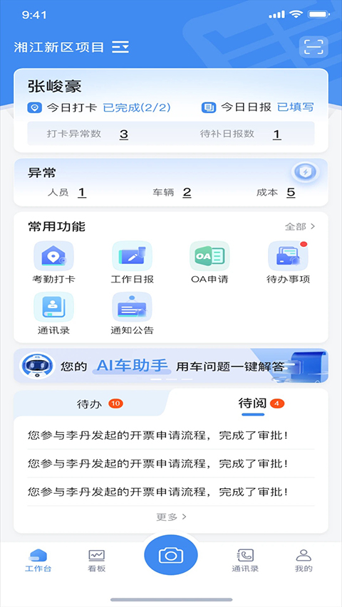 掌上环卫APP