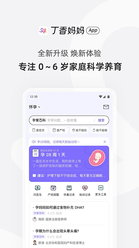 丁香妈妈app