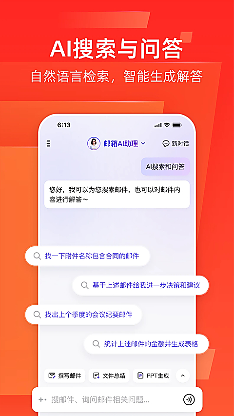网易邮箱App