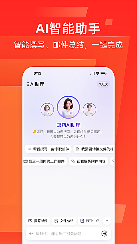 网易邮箱App