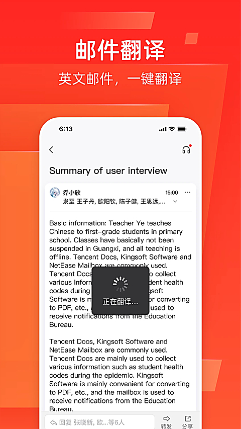 网易邮箱App