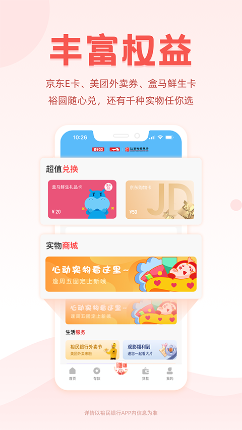 裕民银行App