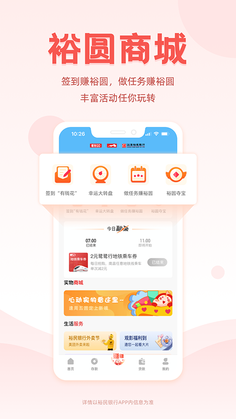 裕民银行App
