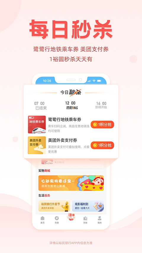 裕民银行App